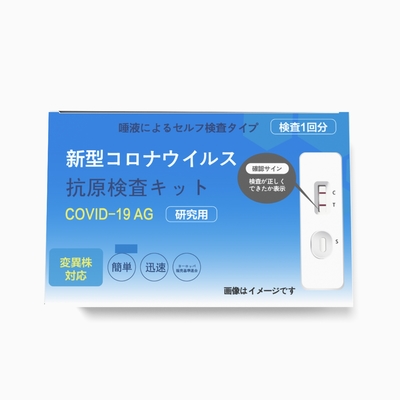 70mm SARS-CoV-2 Saliva Antigen Test Kit Japan 1 ชุดทดสอบ/กล่อง ความแม่นยำ 99%